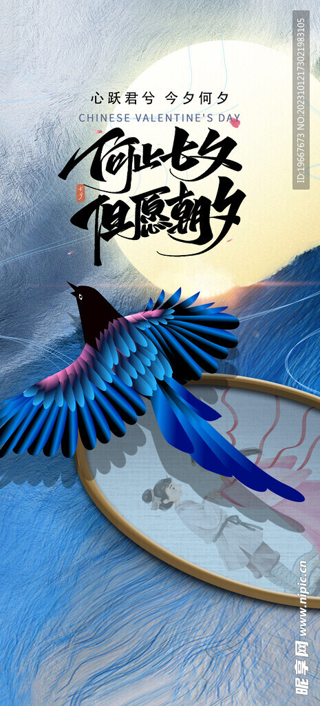 七夕海报  