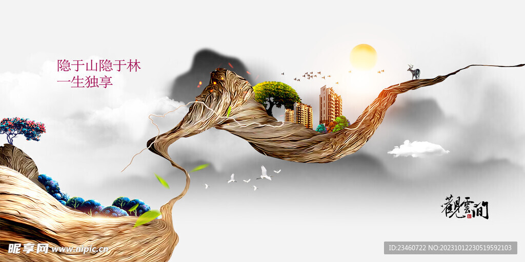 新中式地产海报