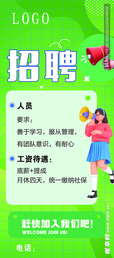 招聘展架 海报 80180