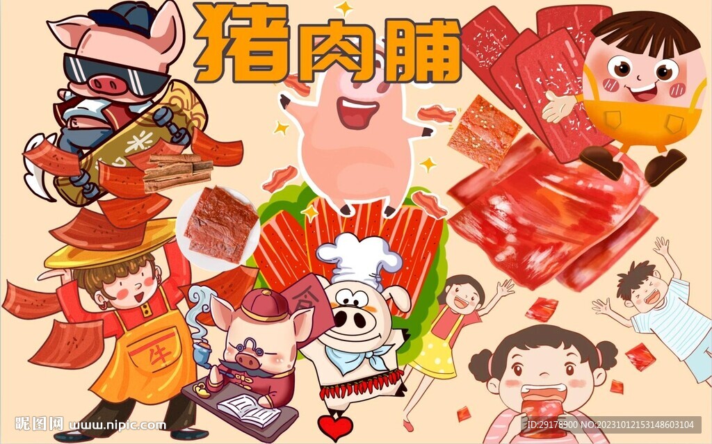 猪肉脯