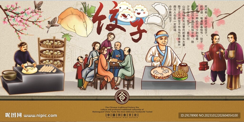 饺子