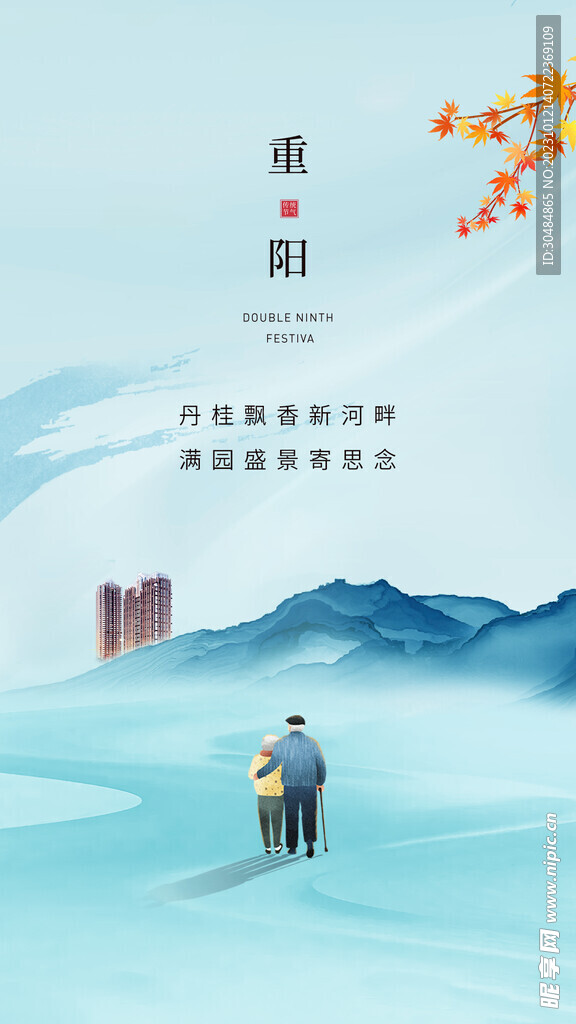 重阳节地产