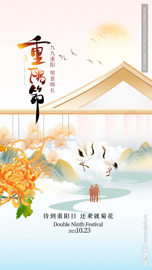 九九重阳节海报