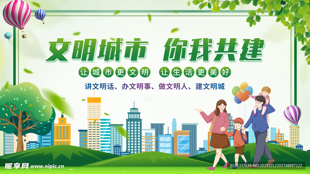文明城市