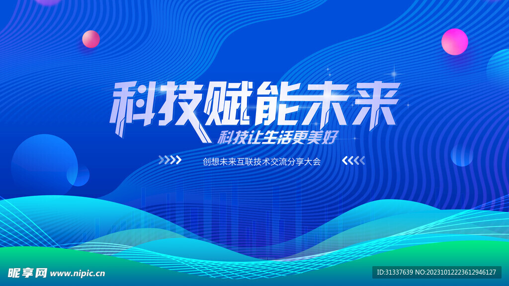 科技