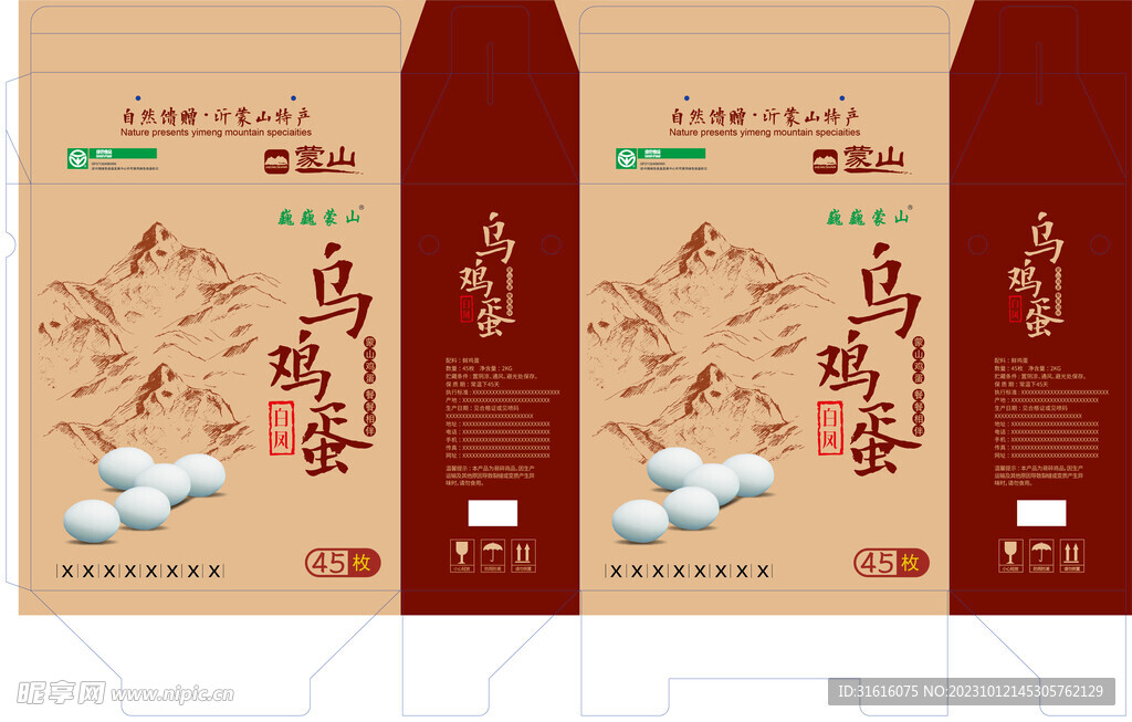 乌鸡蛋箱