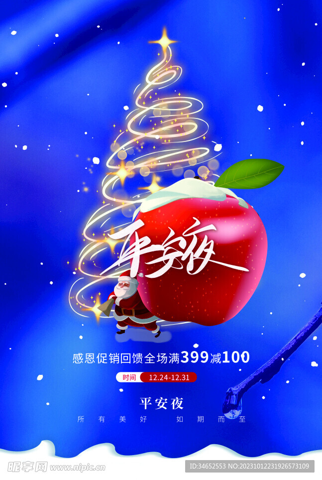 平安夜梦幻蓝色