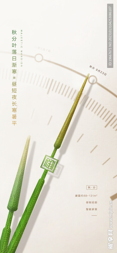 秋分海报  