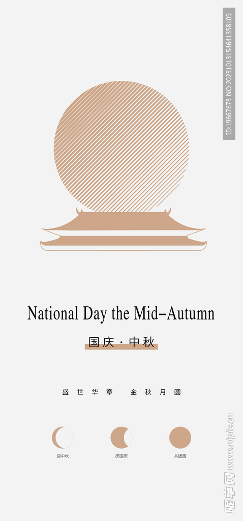 中秋海报  