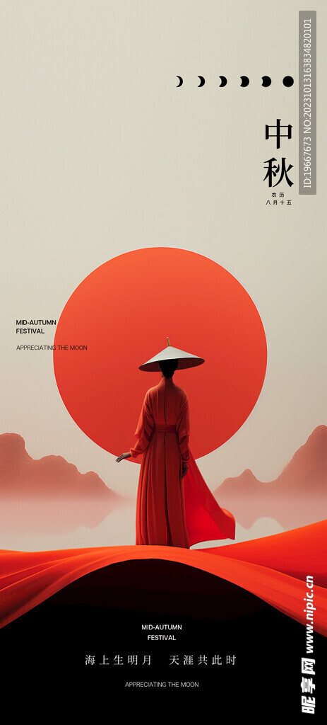 中秋海报  