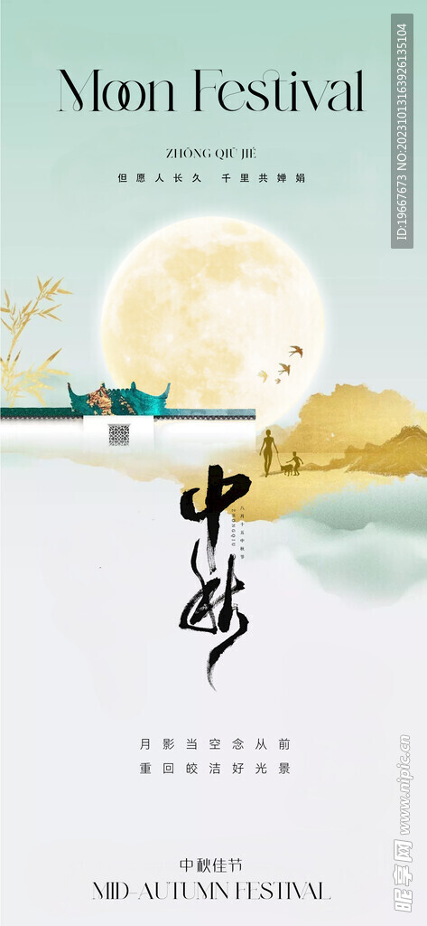 中秋海报  