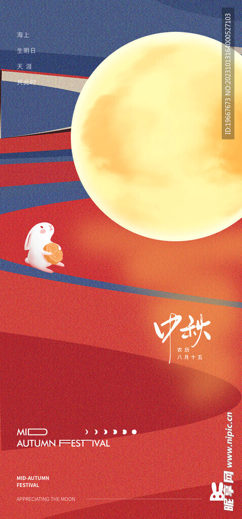中秋海报 