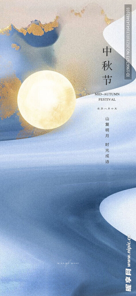 中秋海报 