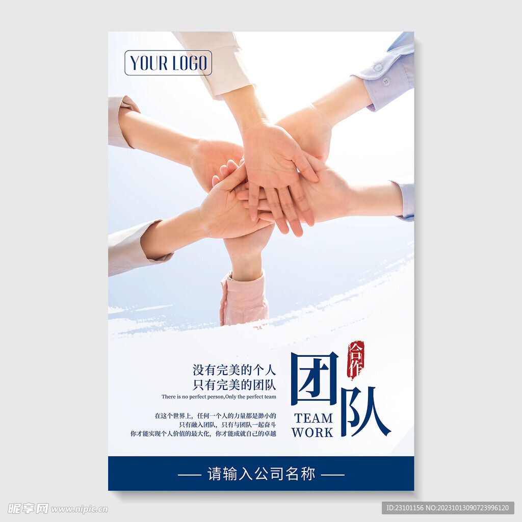 团队合作