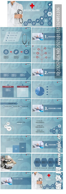 医疗工作汇报ppt模板  