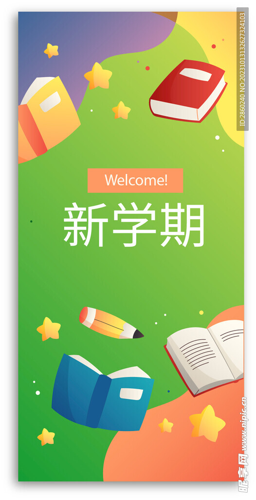 学校展板