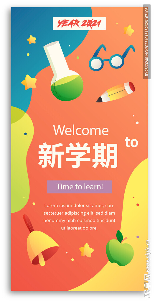学校展板