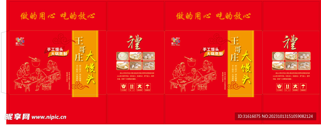 王哥庄大馒头
