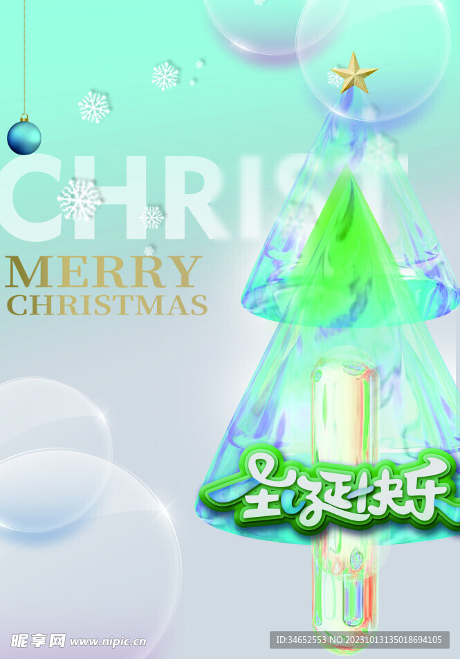 圣诞清新海报