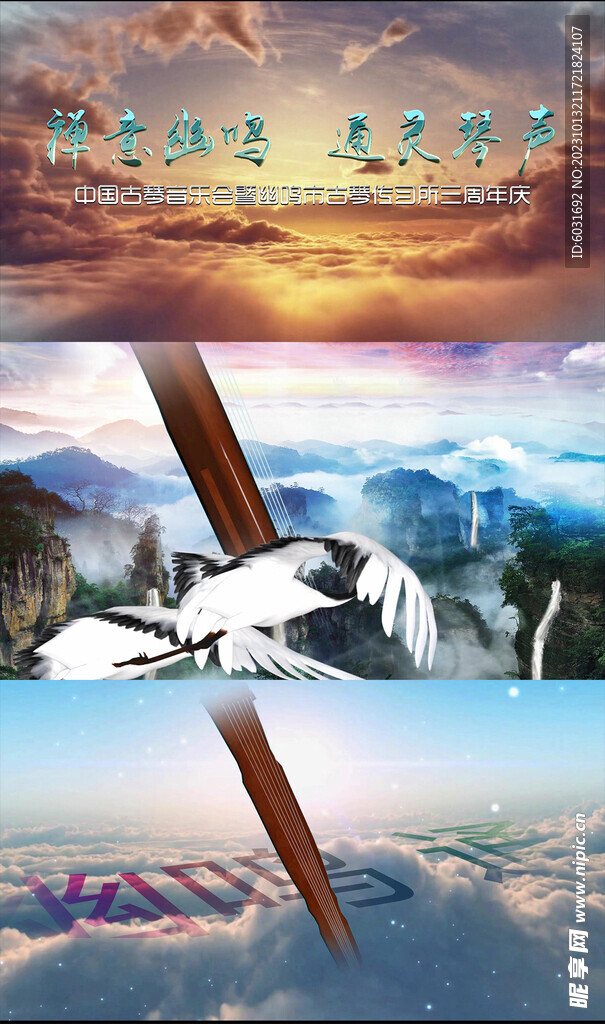 古琴文化片头模板