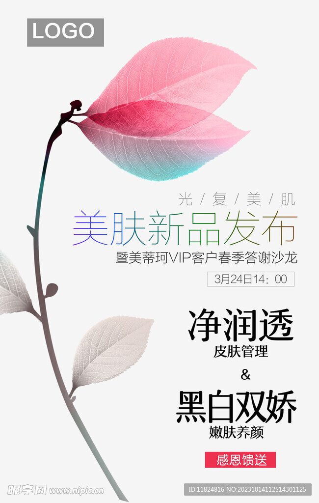 皮肤美容沙龙海报