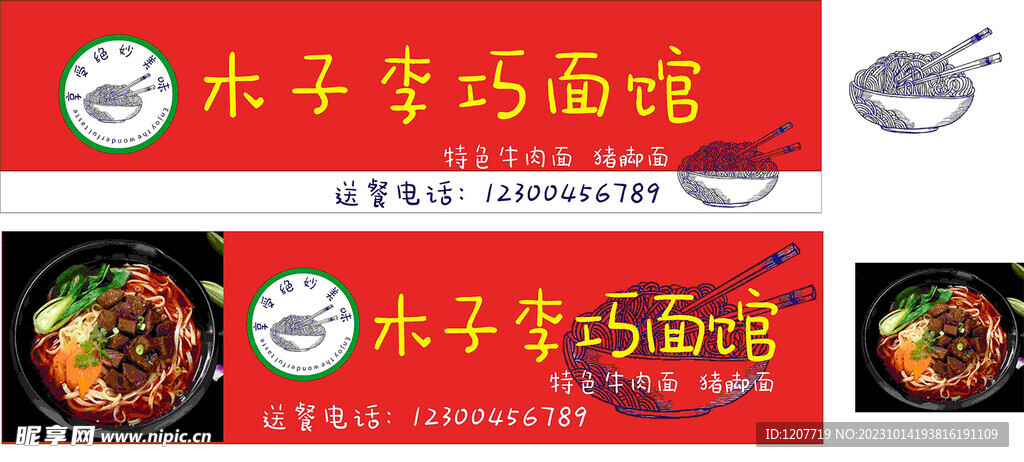 面馆招牌欣赏