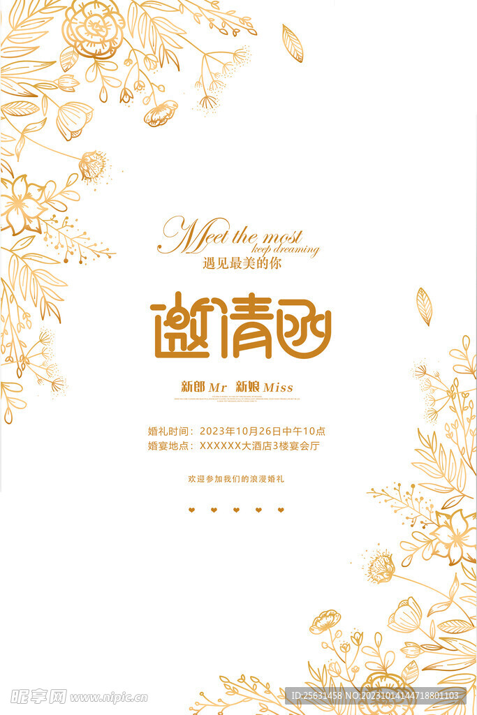 婚礼邀请函