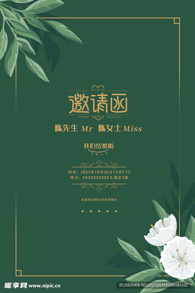绿色小清新婚礼邀请函