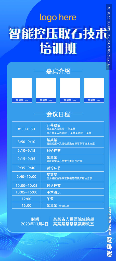 蓝色医院会议日常易拉宝展架