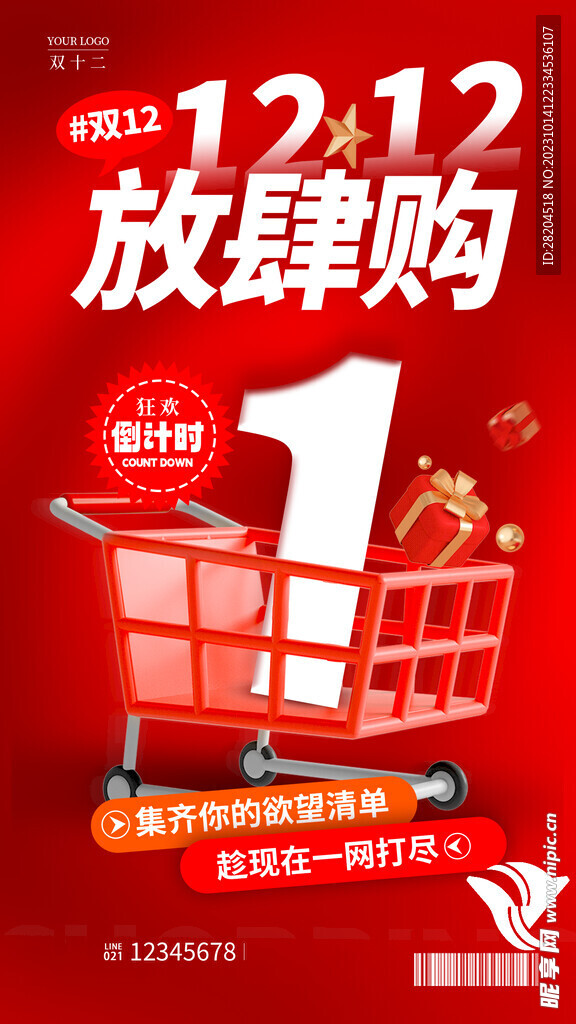 决战双十二模板