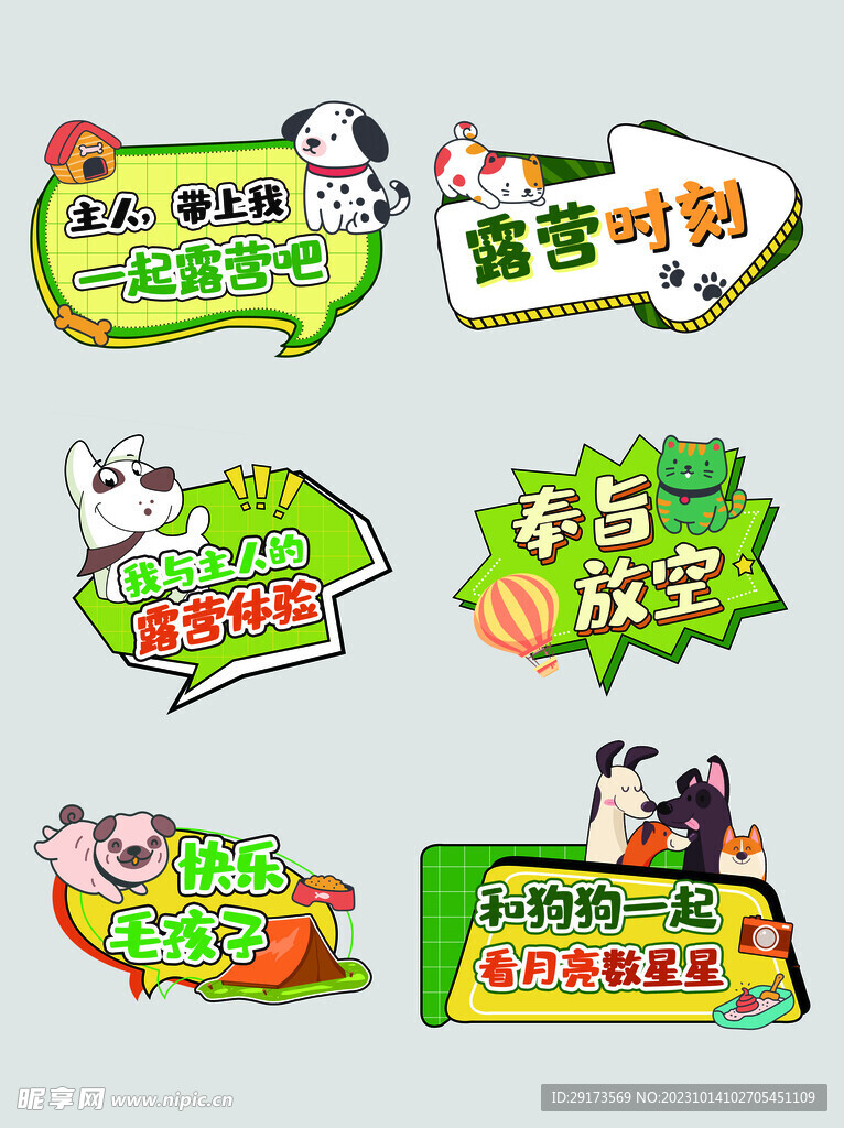 露营时刻