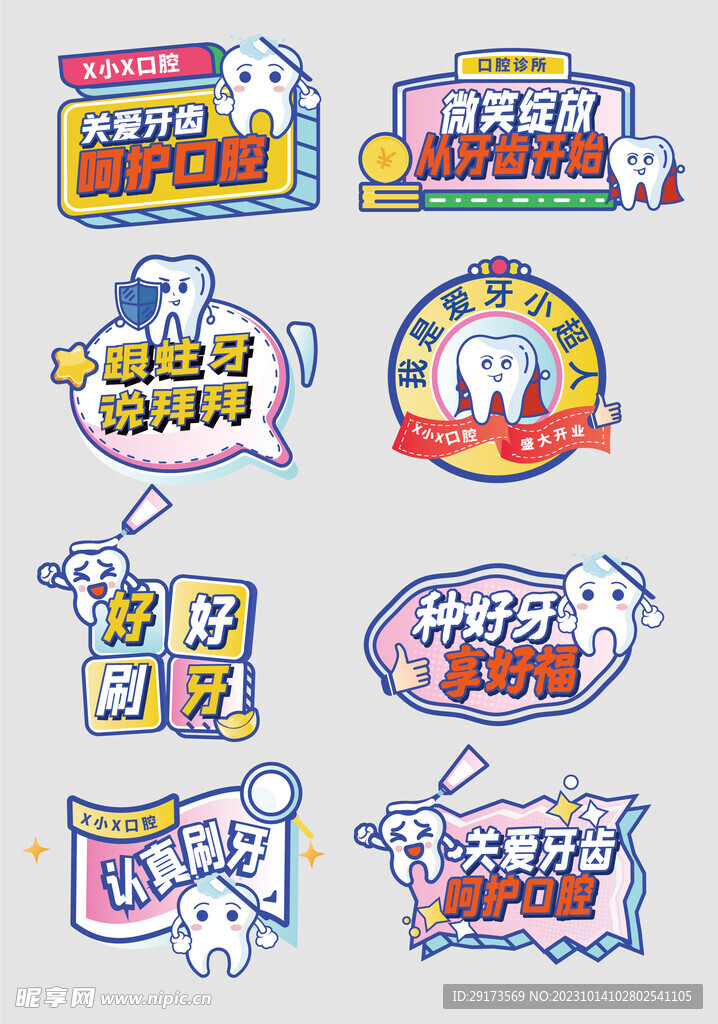 注重牙齿健康