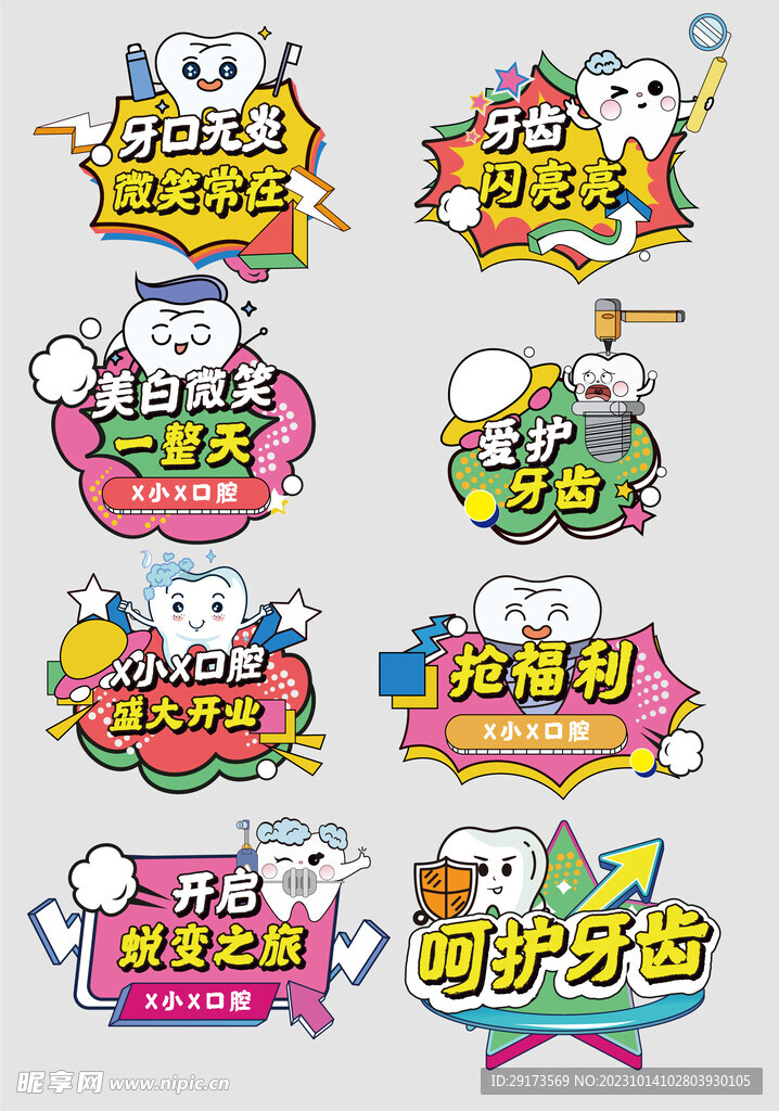 呵护牙齿