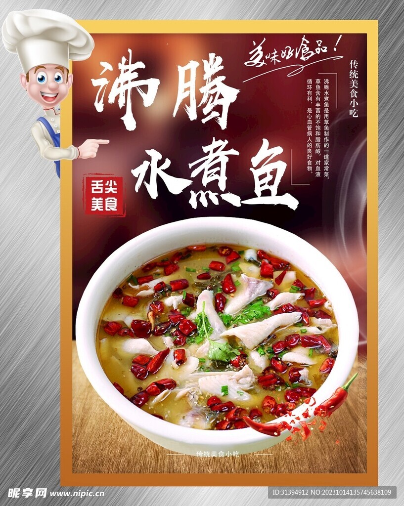 水煮鱼