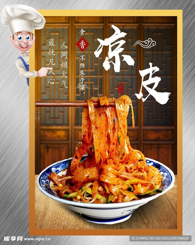 陕西凉皮