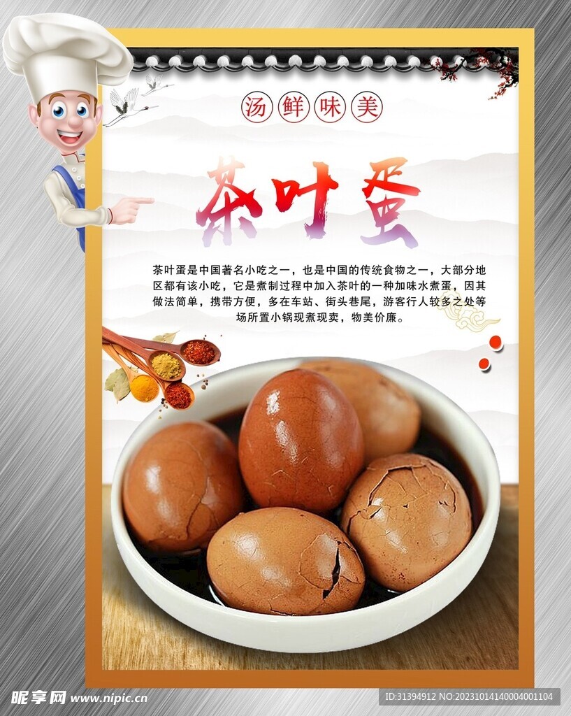 茶叶蛋
