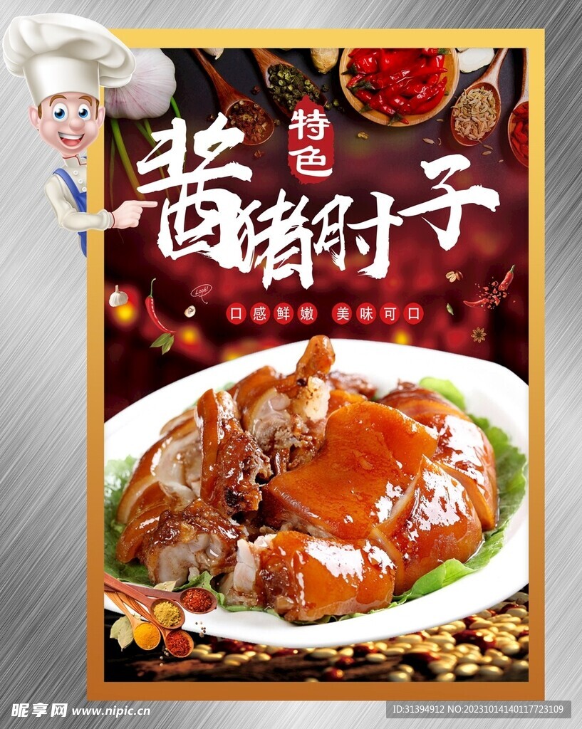 酱肘子
