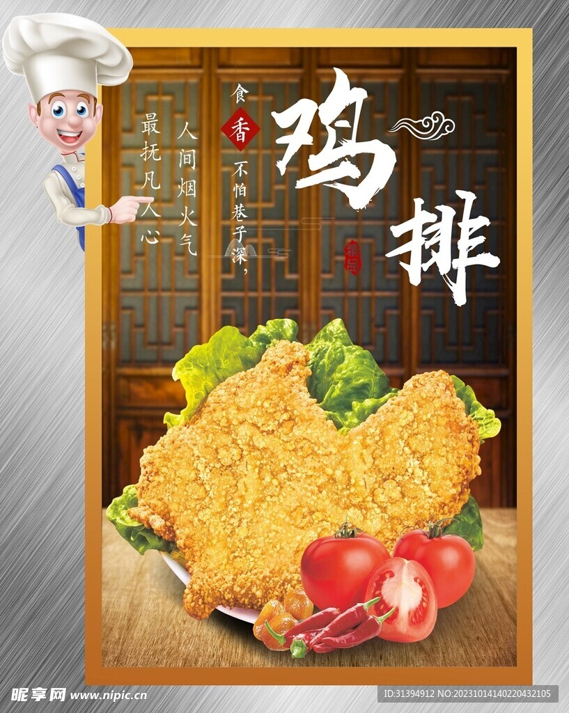 炸鸡排