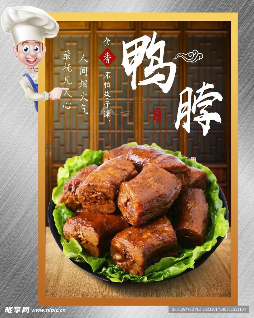 鸭脖