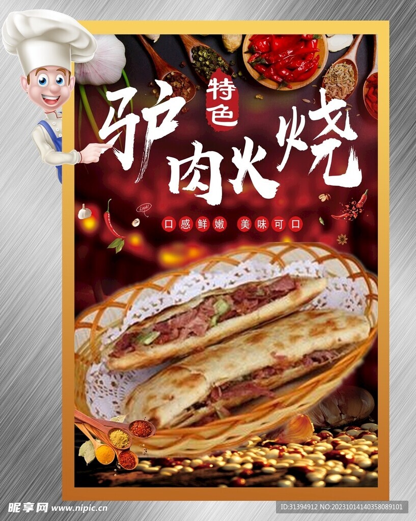 驴肉火烧