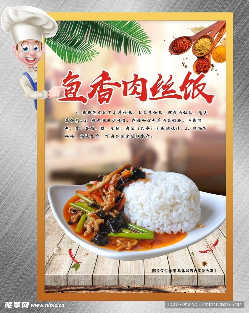 鱼香肉丝饭