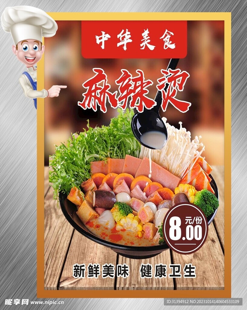 麻辣烫