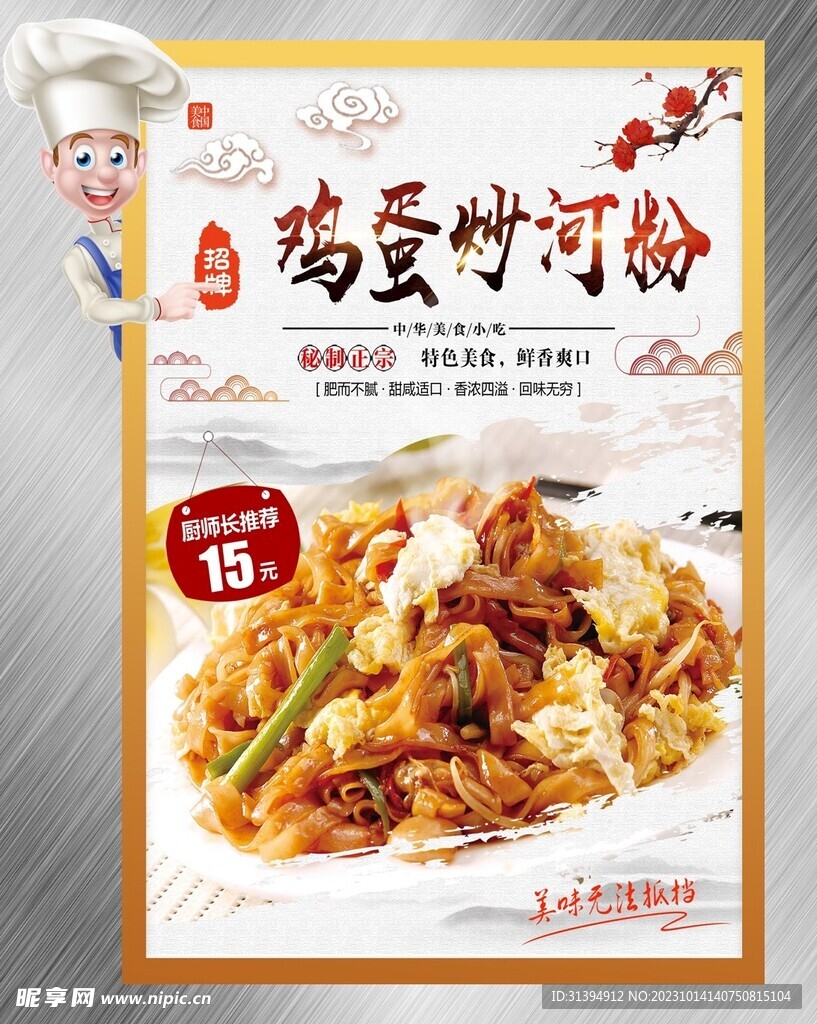 炒河粉