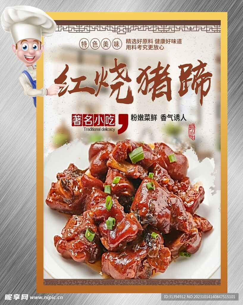 红烧猪蹄