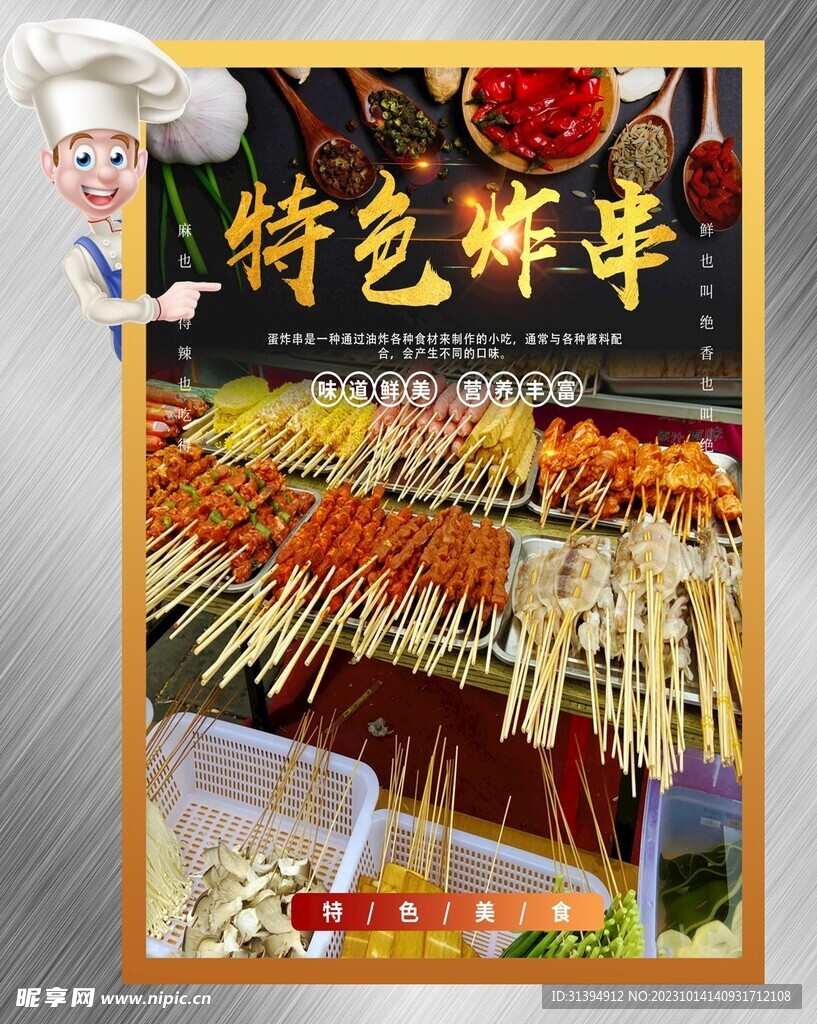 炸串