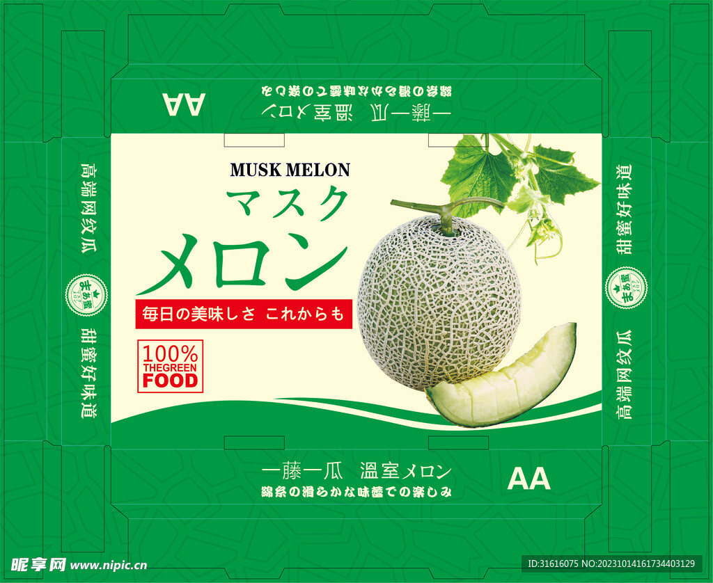 网纹瓜