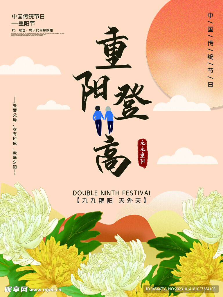 重阳登高