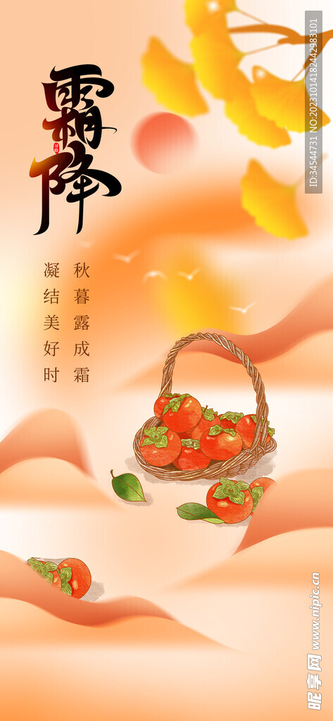 霜降节气