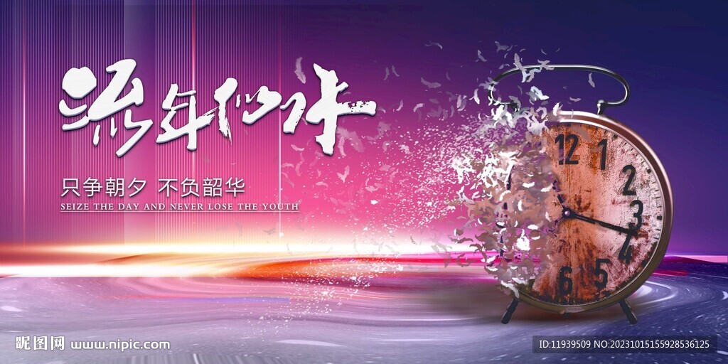 流年似水
