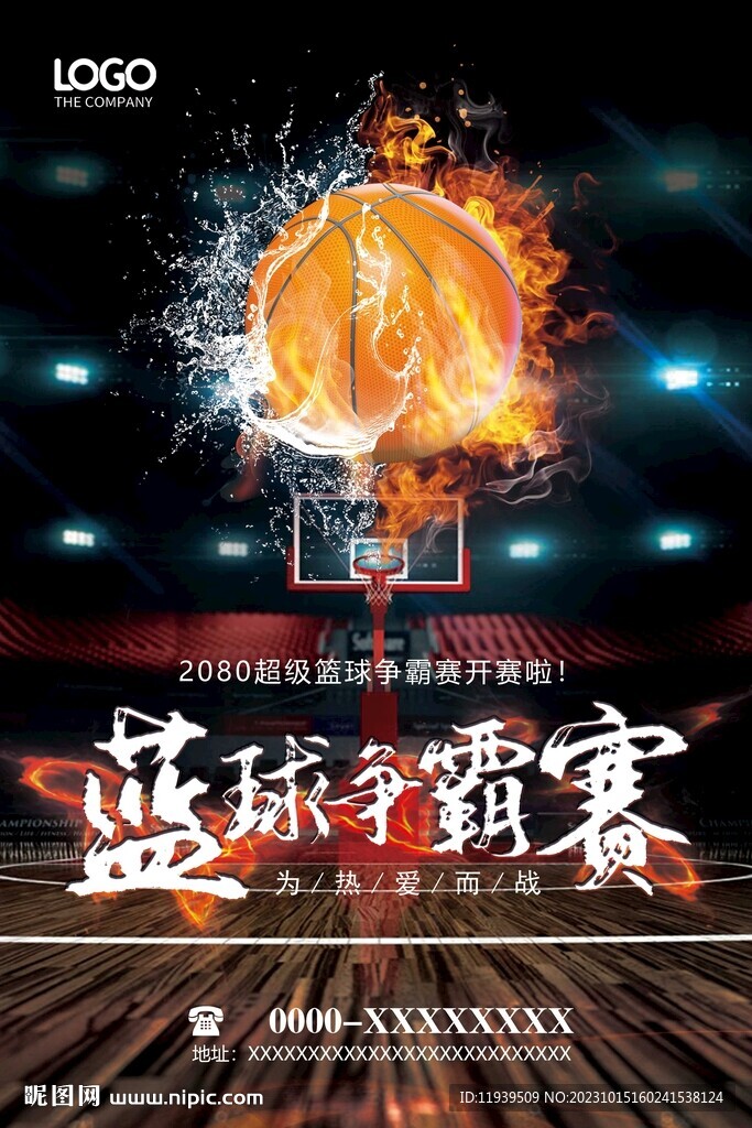 篮球争霸赛